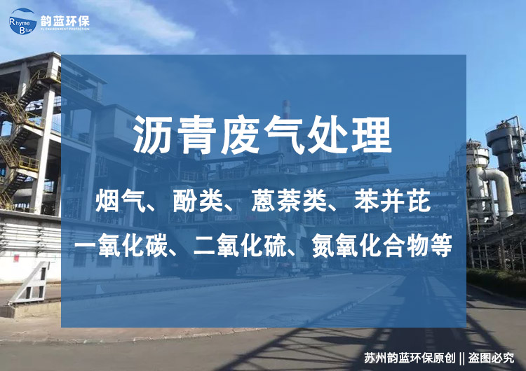 防水卷材沥青烟气处理方案(图1)