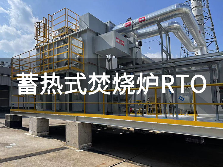 rto废气燃烧安全温度，如何实现760-1000℃的温度控制(图1)