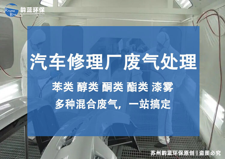 汽修厂喷漆房废气处理设备(图1)